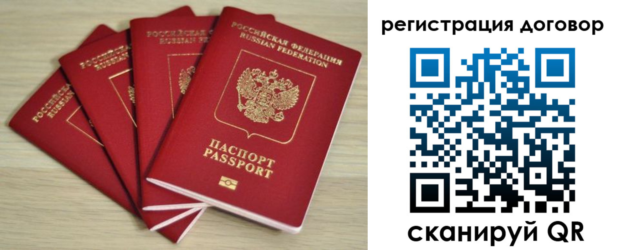 временная регистрация в Новосибирске