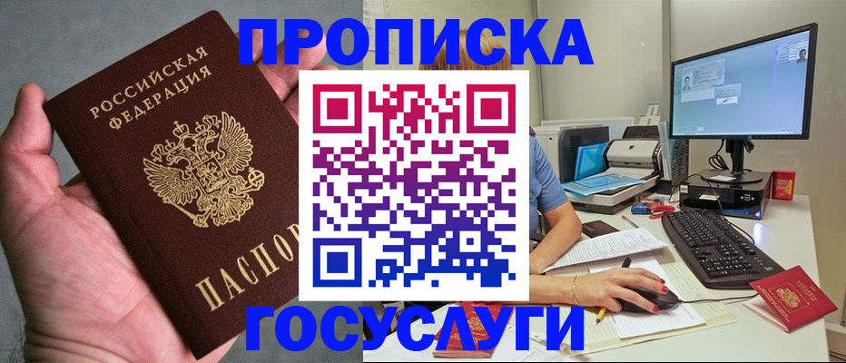 регистрация в Новосибирске