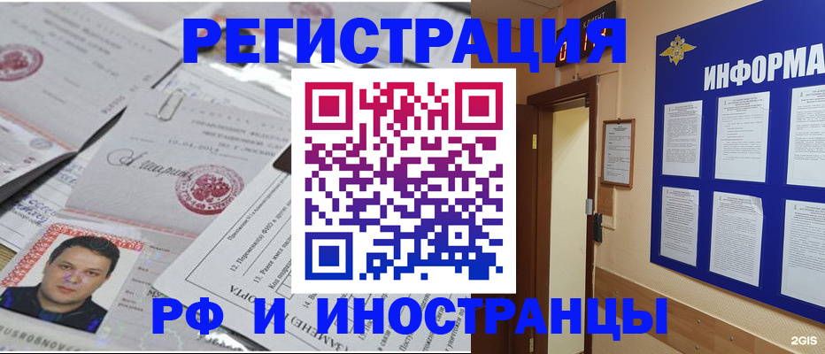 прописка для работы в Новосибирске
