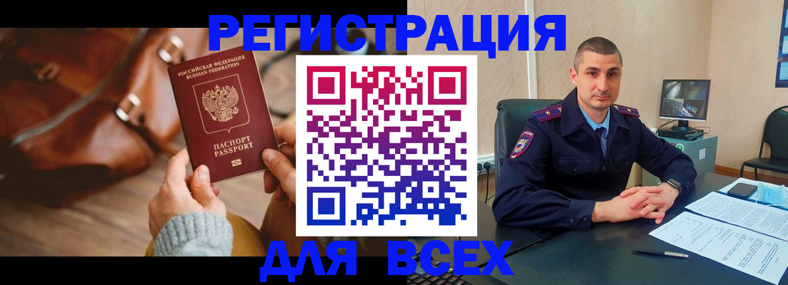 временная регистрация законно в Новосибирске