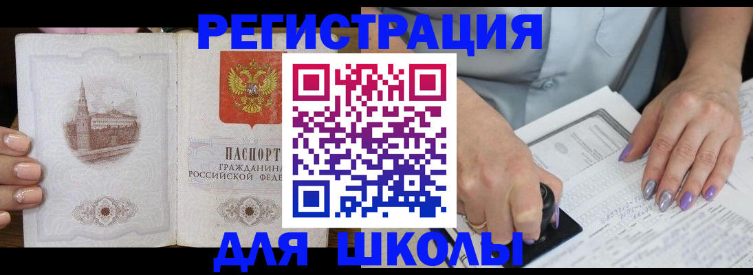 прописка штамп в Новосибирске