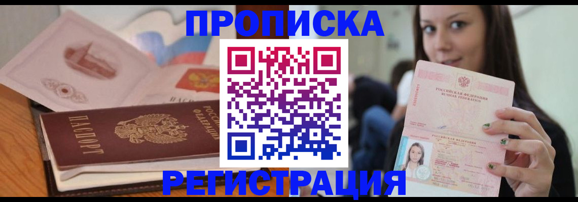 временная регистрация в квартире в Новосибирске