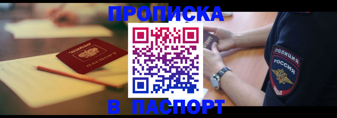 временная регистрация поиск в Новосибирске