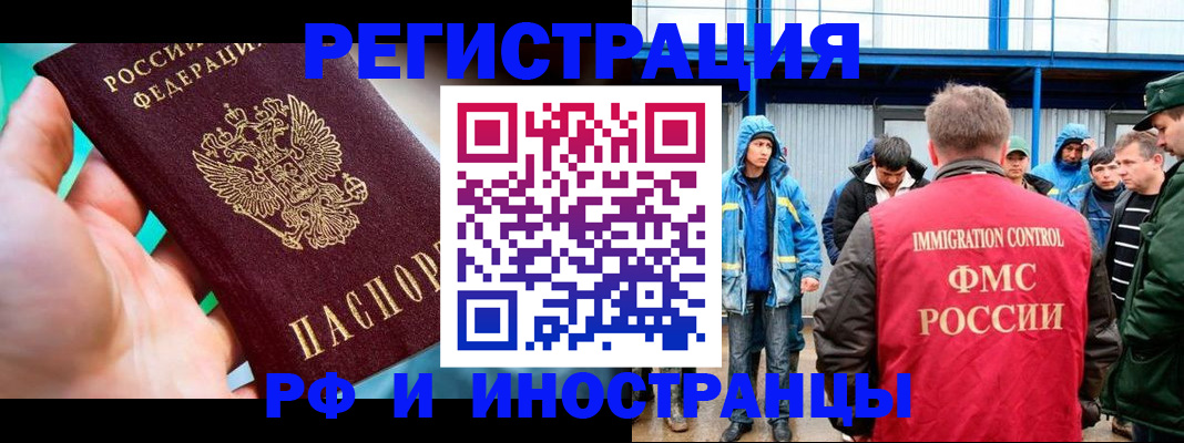временная регистрация гарантия в Новосибирске
