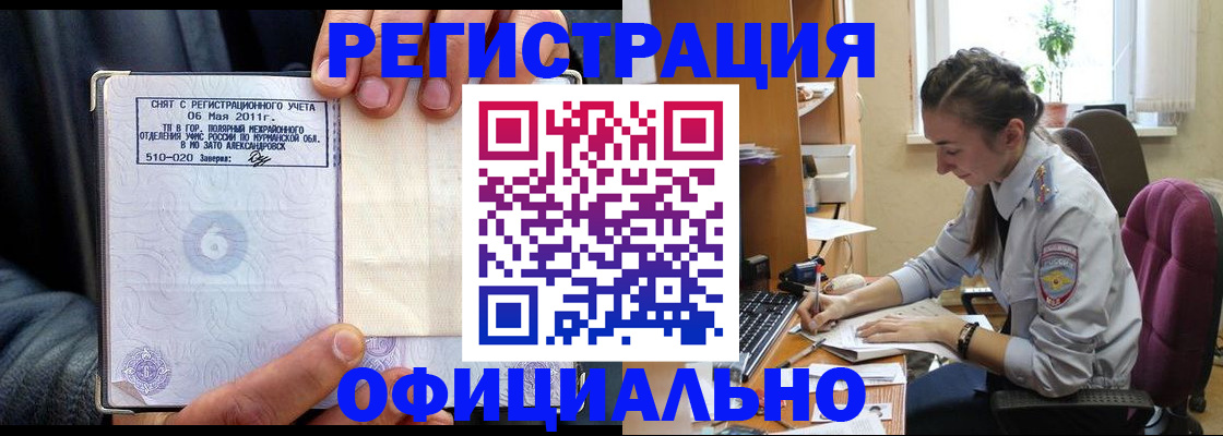 купить прописку в Новосибирске