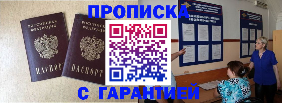 прописка иностранных граждан в Новосибирске