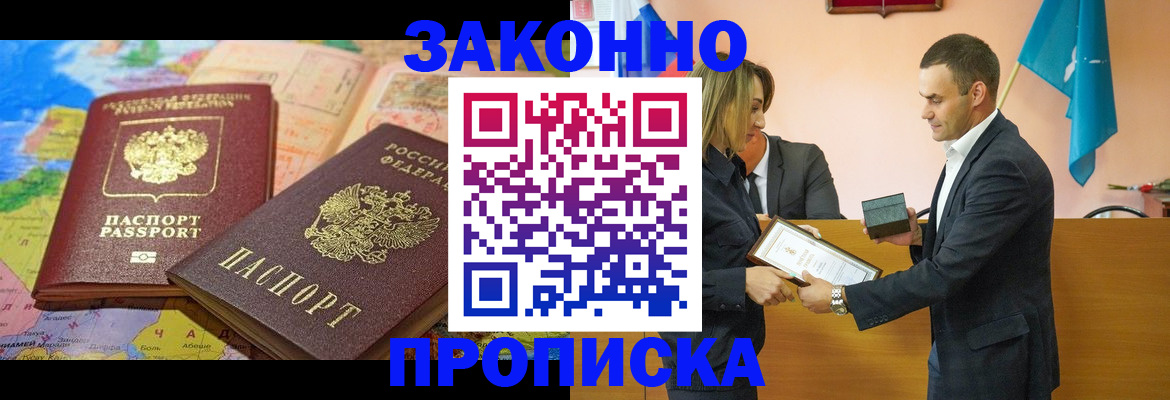 временная регистрация в Новосибирске