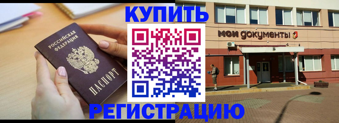 прописка иностранных граждан в Новосибирске